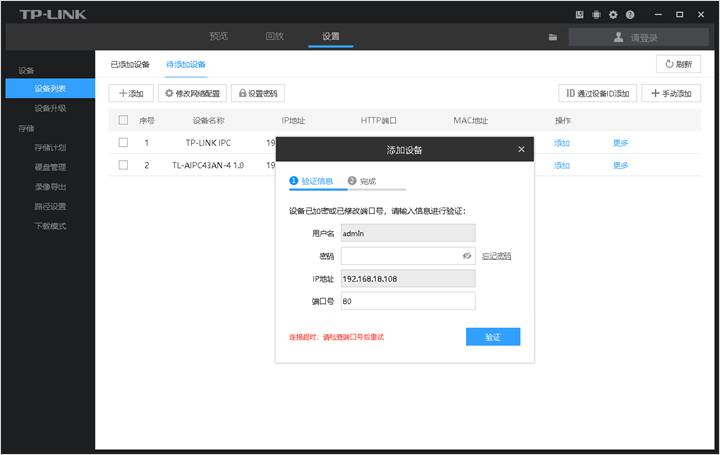 添加设备后如何在TP-LINK APP中进行故障排查_设备故障提示_设备故障检测系统