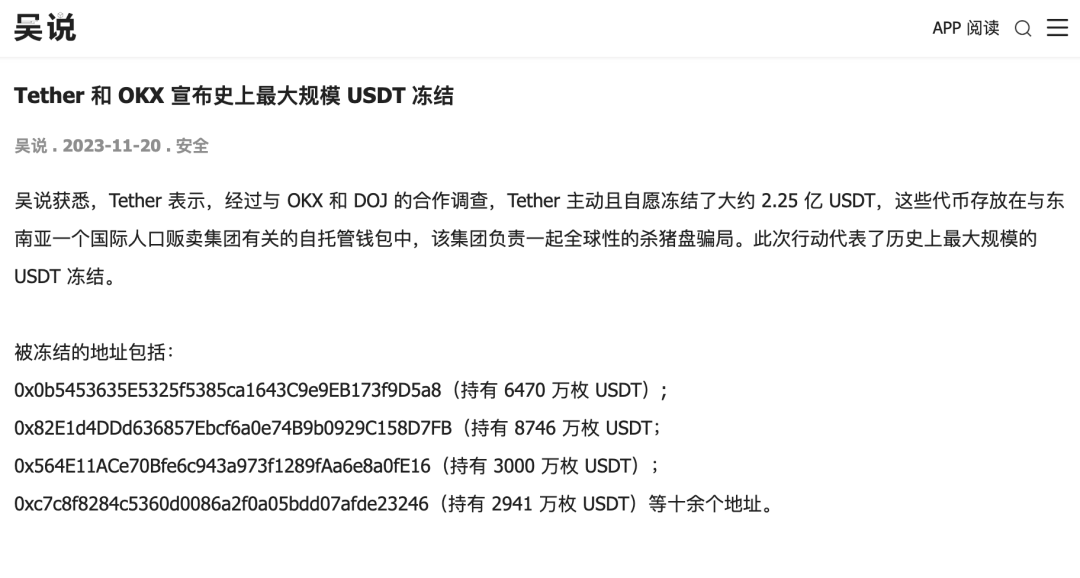 Tether主动冻结2.25亿USDT，打击东南亚人口贩卖集团，史上最大规模USDT冻结行动
