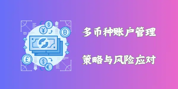 动态投资收益率计算公式_投资各类币种的风险与收益：新手投资者必须了解的市场动态_动态风险是纯粹的还是投机的