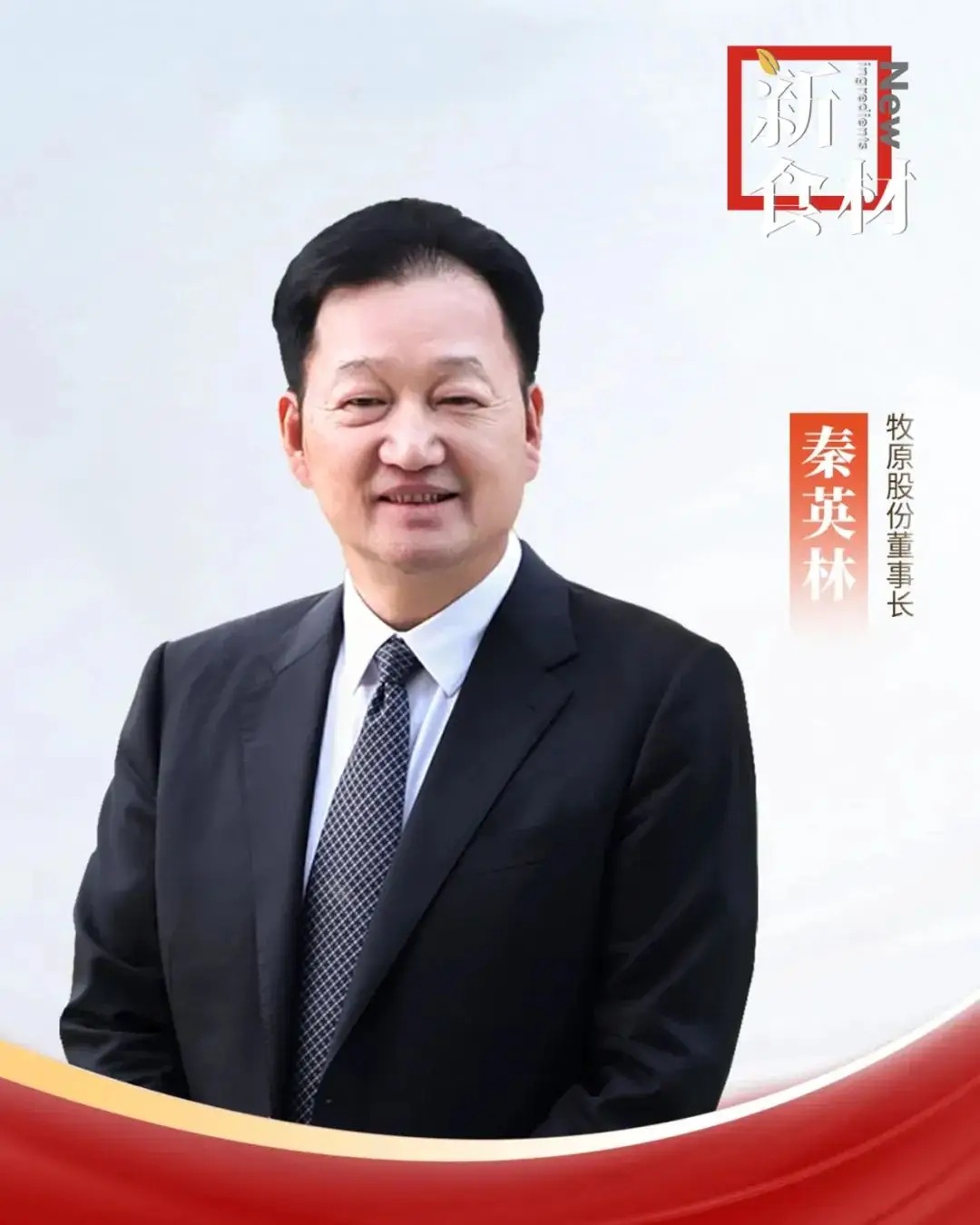 牧原企业文化管理之道：如何让15万员工高薪成长成功