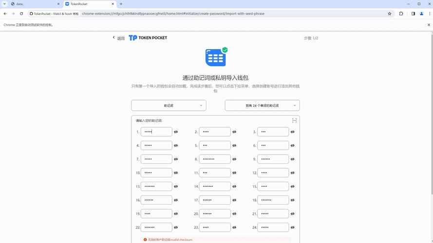TokenPocket钱包创建与备份指南：密码和助记词的安全守护